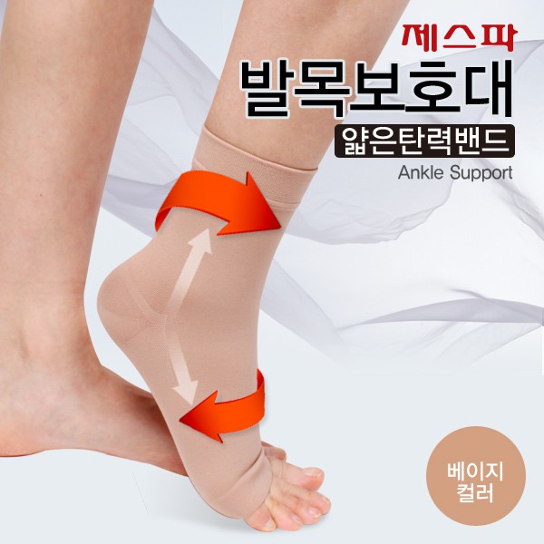 [제스파] 발목보호대 얇은보호대 의료기기 GF0032